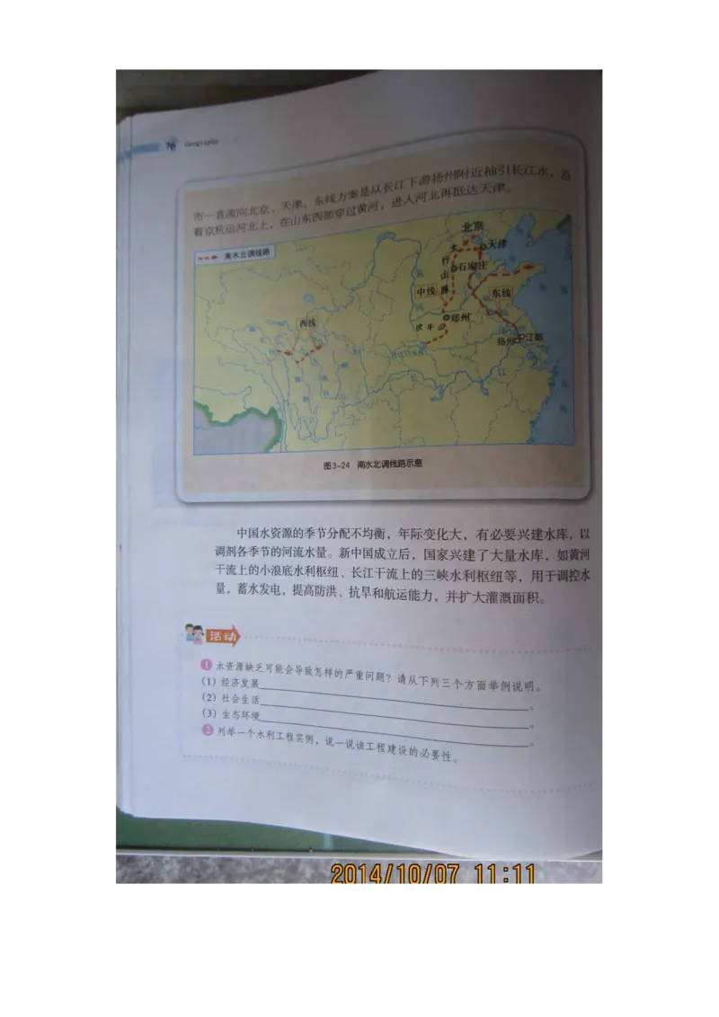 湘教版八年级地理上册_初中电子课本_7.地理_湘教版_上册