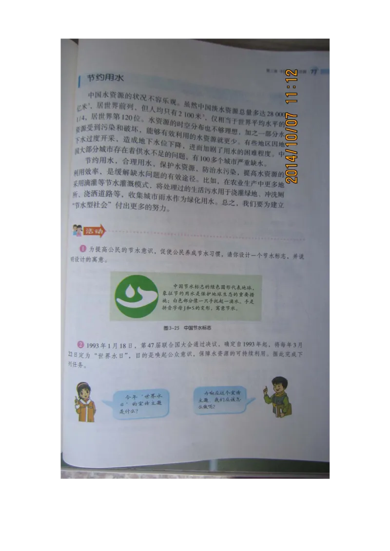 湘教版八年级地理上册_初中电子课本_7.地理_湘教版_上册