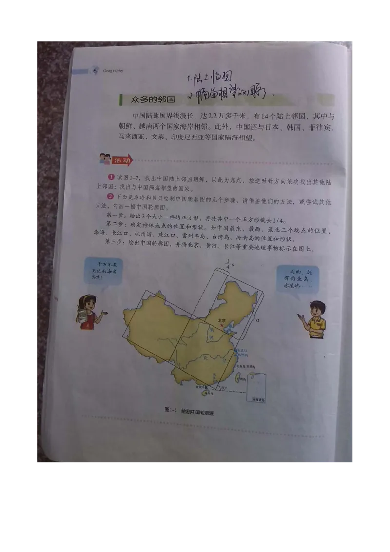 湘教版八年级地理上册_初中电子课本_7.地理_湘教版_上册