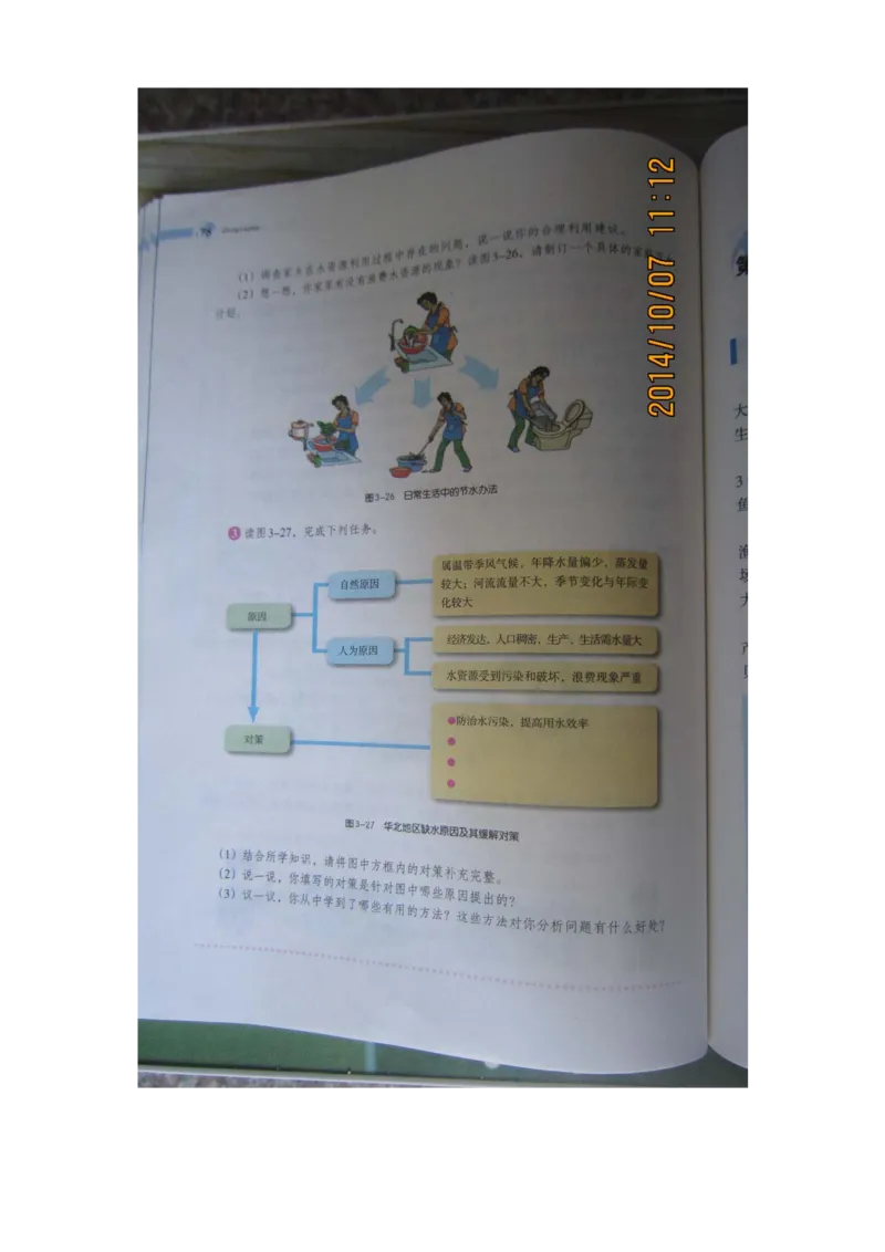 湘教版八年级地理上册_初中电子课本_7.地理_湘教版_上册