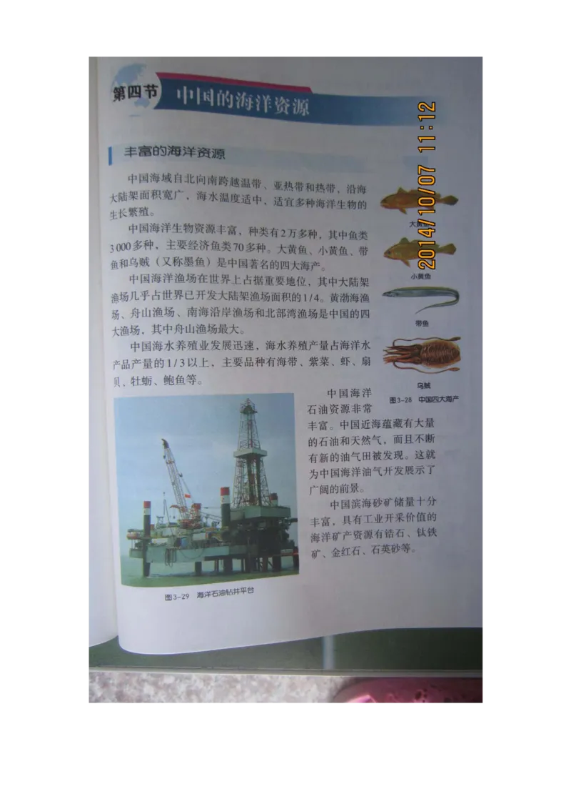 湘教版八年级地理上册_初中电子课本_7.地理_湘教版_上册