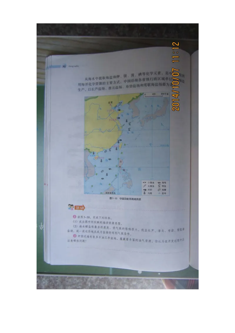 湘教版八年级地理上册_初中电子课本_7.地理_湘教版_上册