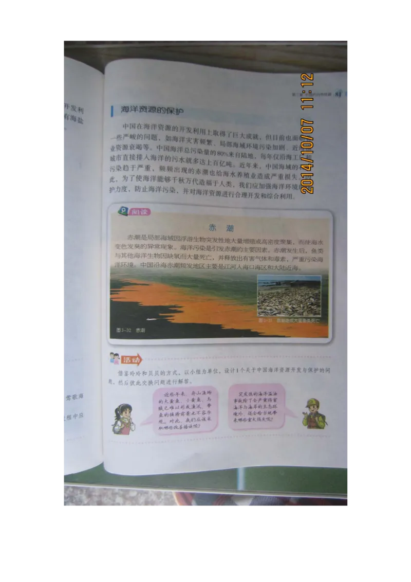 湘教版八年级地理上册_初中电子课本_7.地理_湘教版_上册