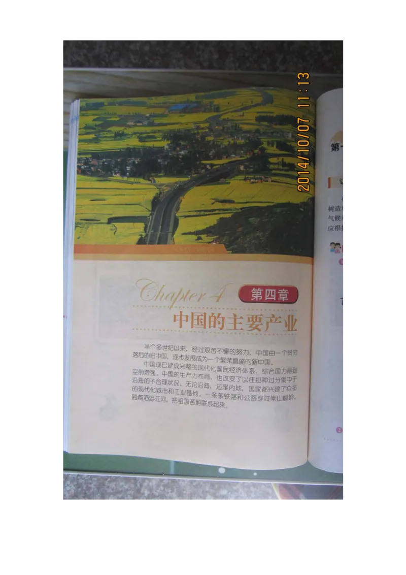 湘教版八年级地理上册_初中电子课本_7.地理_湘教版_上册