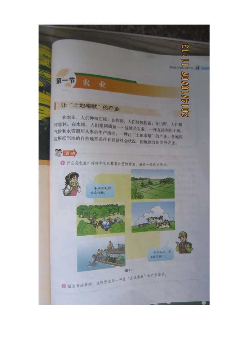 湘教版八年级地理上册_初中电子课本_7.地理_湘教版_上册
