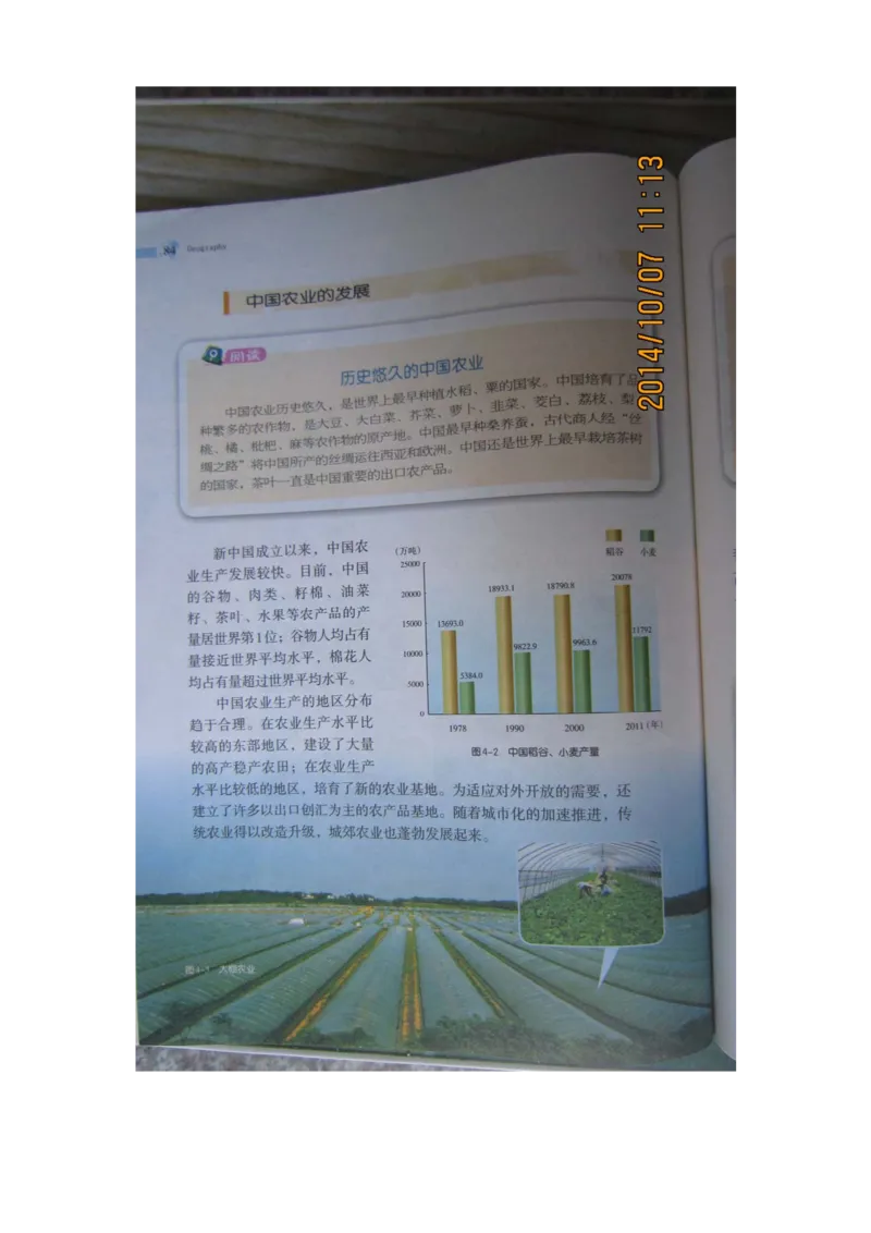 湘教版八年级地理上册_初中电子课本_7.地理_湘教版_上册