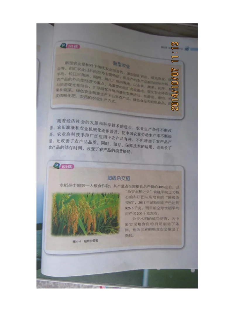 湘教版八年级地理上册_初中电子课本_7.地理_湘教版_上册