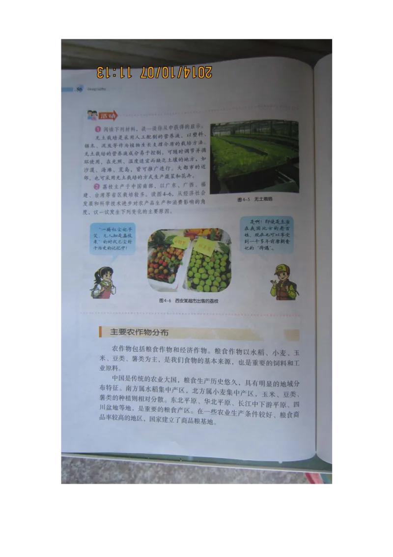 湘教版八年级地理上册_初中电子课本_7.地理_湘教版_上册