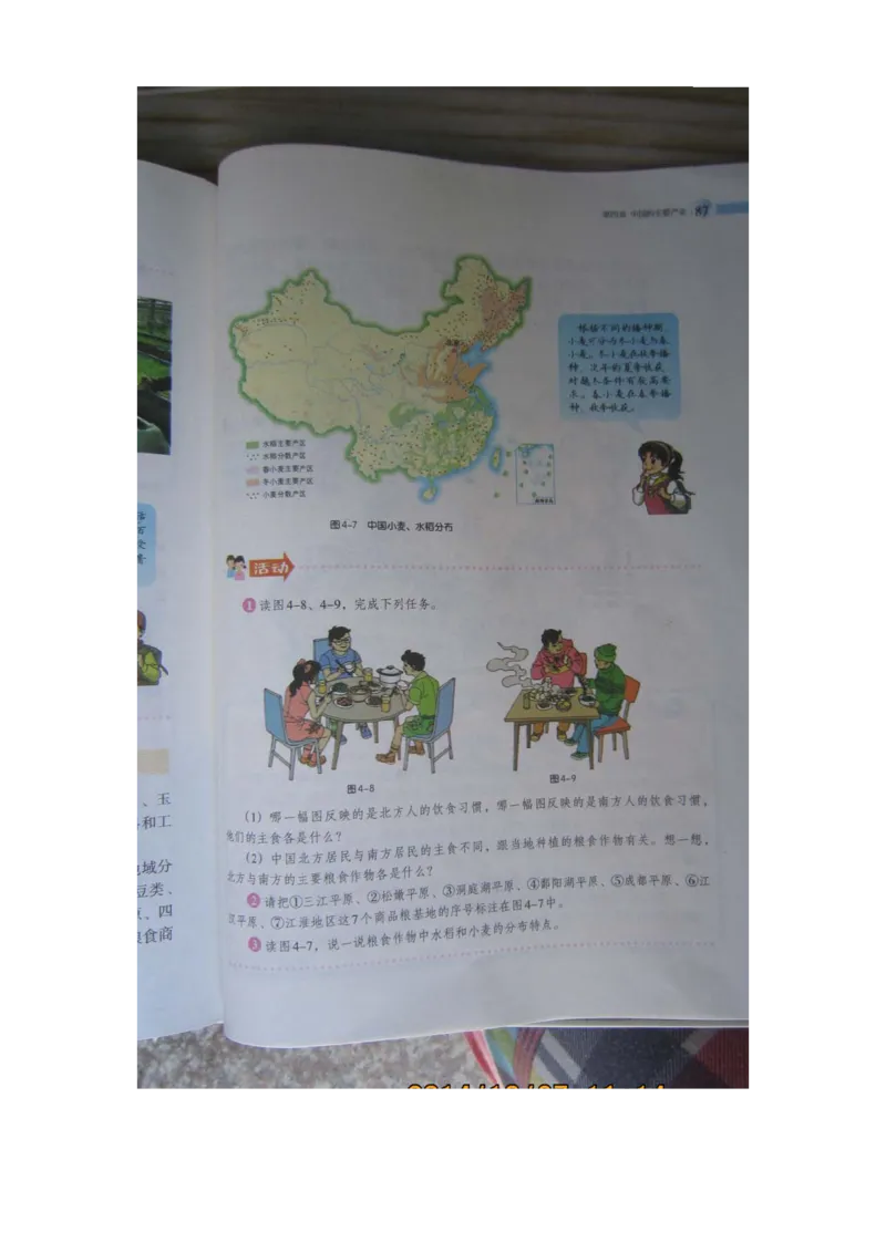 湘教版八年级地理上册_初中电子课本_7.地理_湘教版_上册