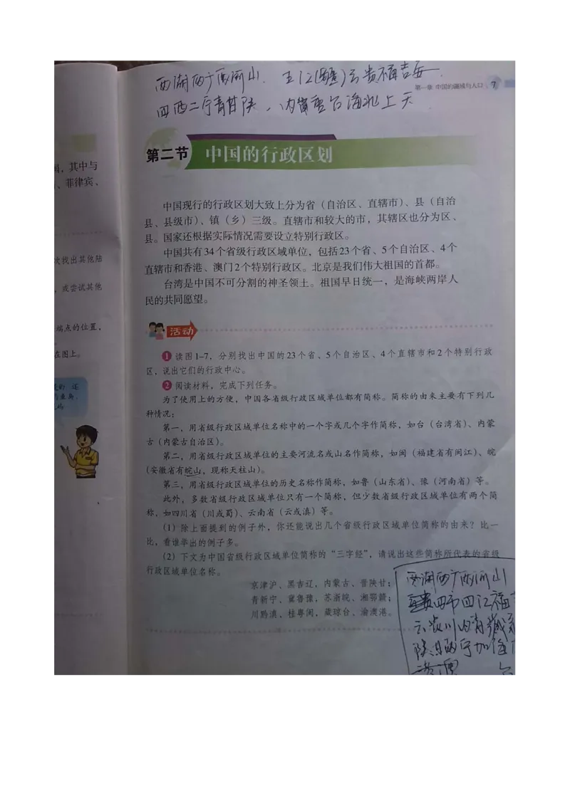 湘教版八年级地理上册_初中电子课本_7.地理_湘教版_上册