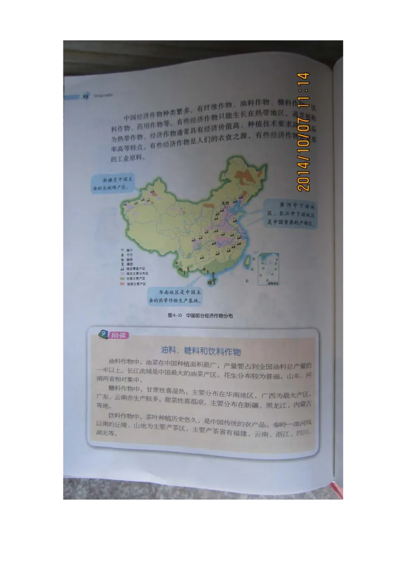 湘教版八年级地理上册_初中电子课本_7.地理_湘教版_上册