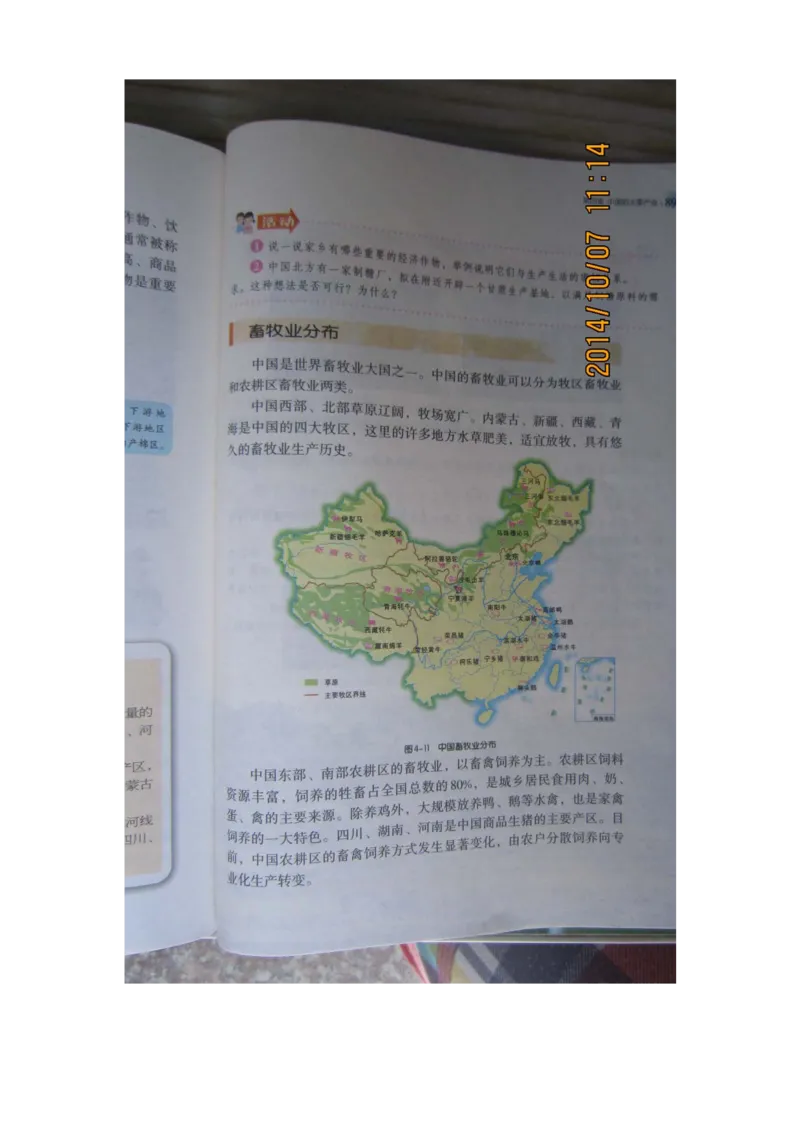湘教版八年级地理上册_初中电子课本_7.地理_湘教版_上册