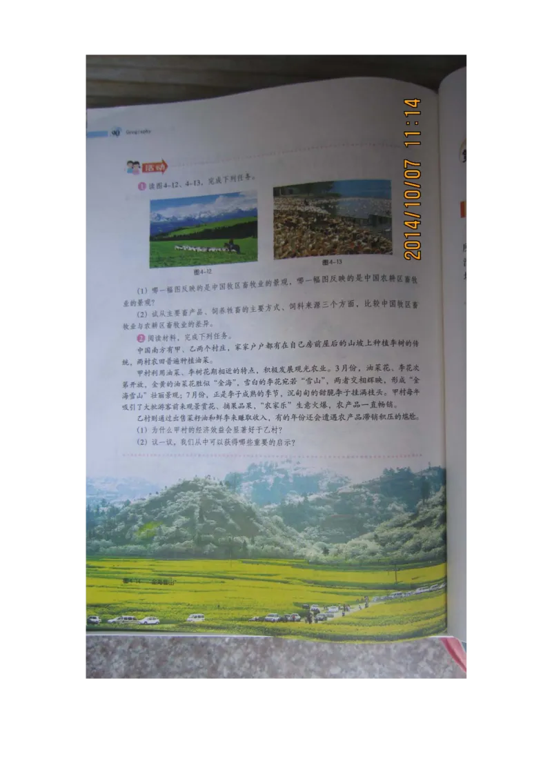 湘教版八年级地理上册_初中电子课本_7.地理_湘教版_上册