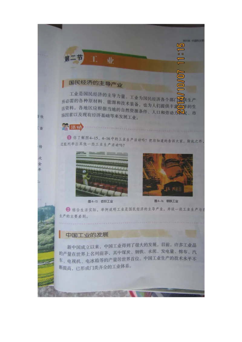 湘教版八年级地理上册_初中电子课本_7.地理_湘教版_上册