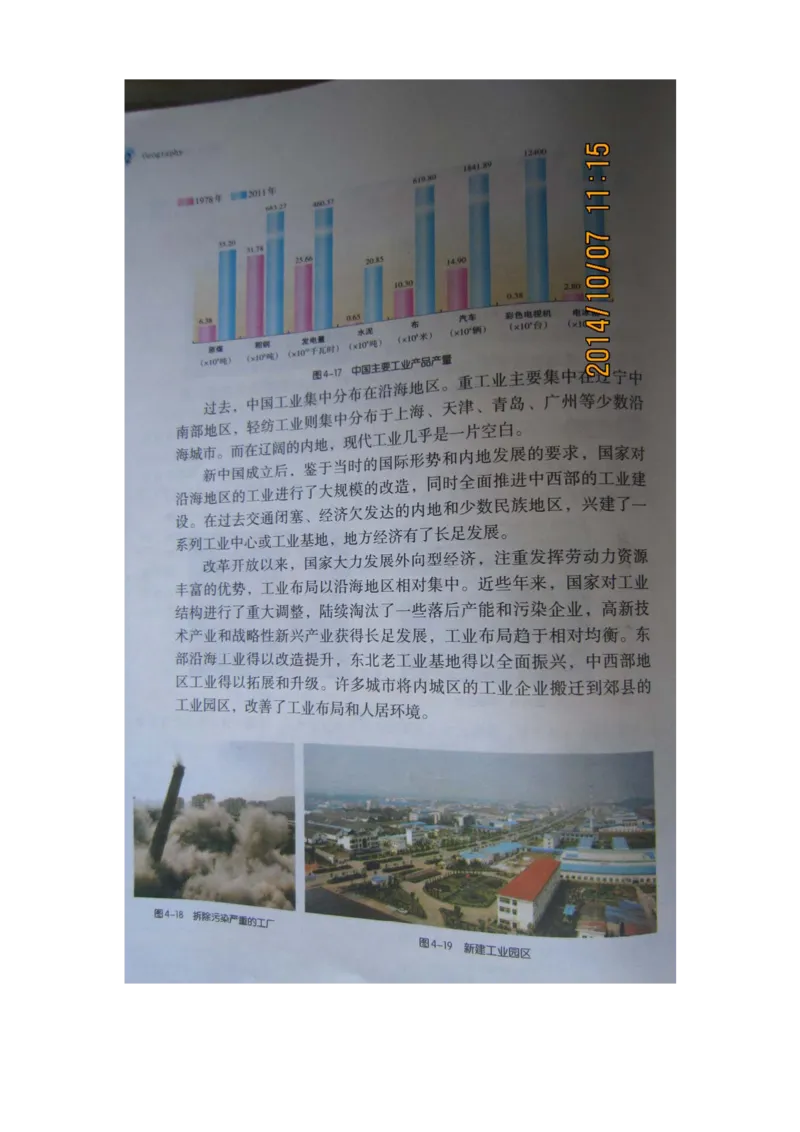 湘教版八年级地理上册_初中电子课本_7.地理_湘教版_上册