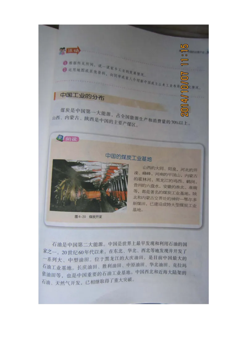 湘教版八年级地理上册_初中电子课本_7.地理_湘教版_上册