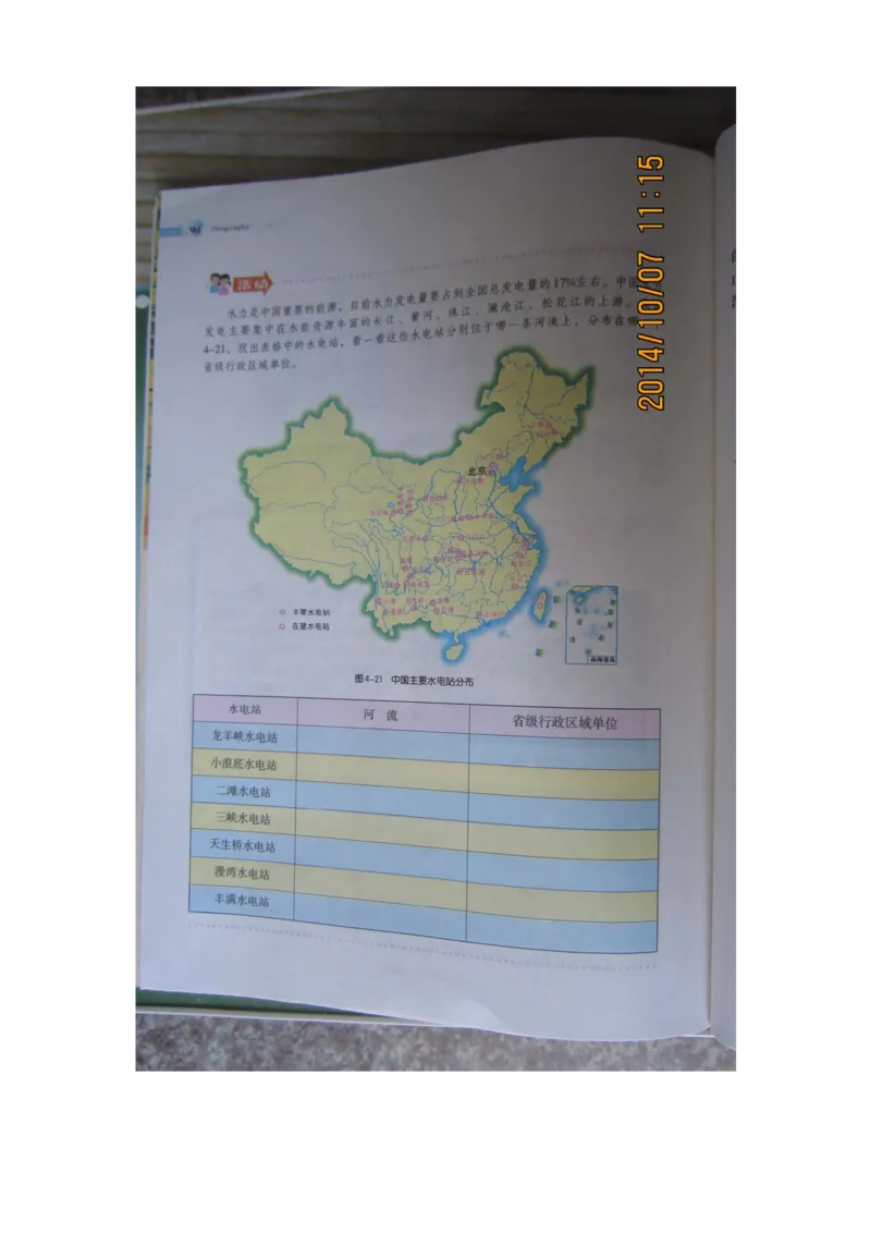 湘教版八年级地理上册_初中电子课本_7.地理_湘教版_上册