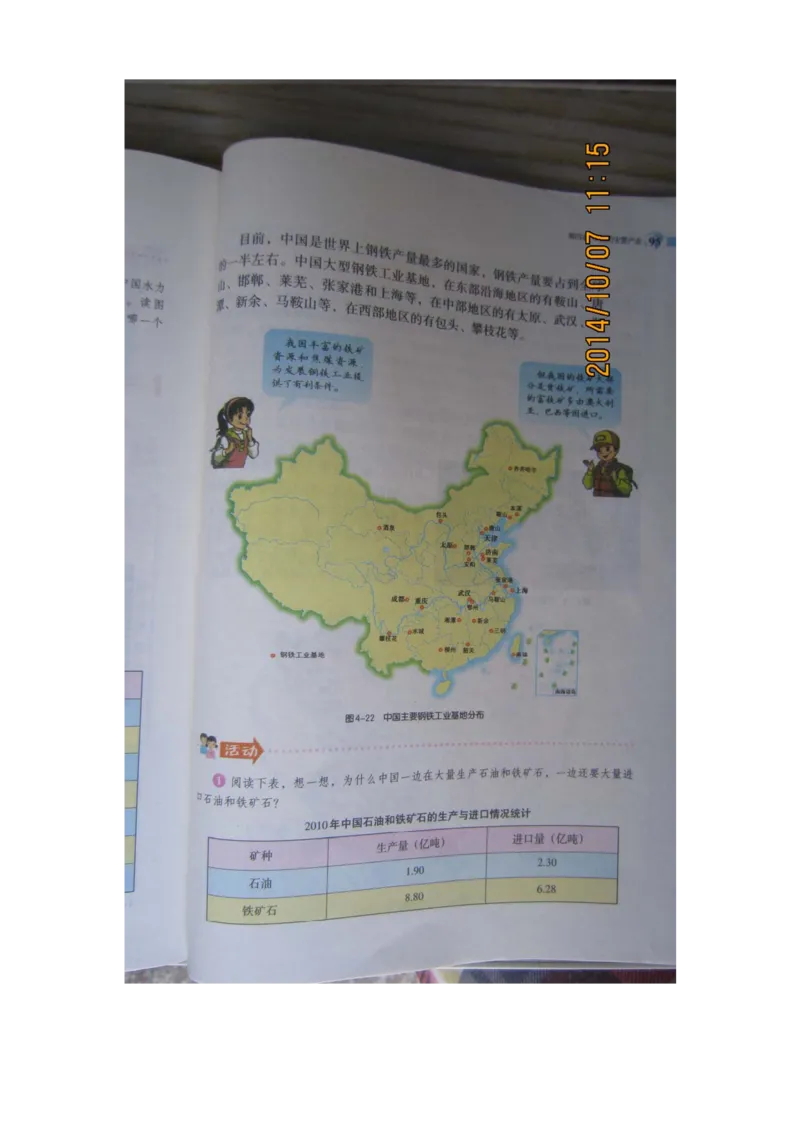 湘教版八年级地理上册_初中电子课本_7.地理_湘教版_上册