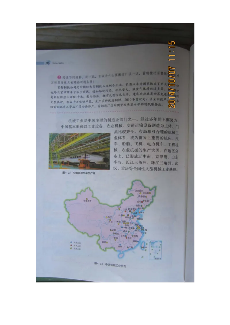 湘教版八年级地理上册_初中电子课本_7.地理_湘教版_上册