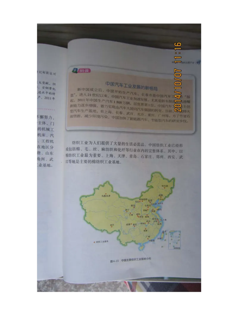 湘教版八年级地理上册_初中电子课本_7.地理_湘教版_上册