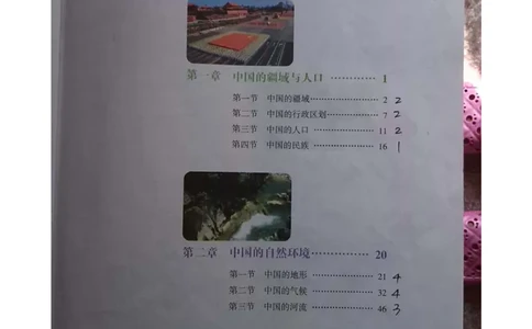 湘教版八年级地理上册_初中电子课本_7.地理_湘教版_上册