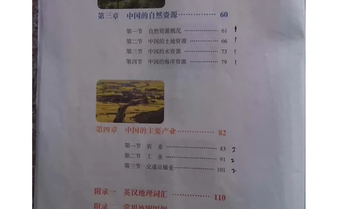 湘教版八年级地理上册_初中电子课本_7.地理_湘教版_上册