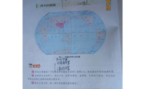 湘教版八年级地理上册_初中电子课本_7.地理_湘教版_上册