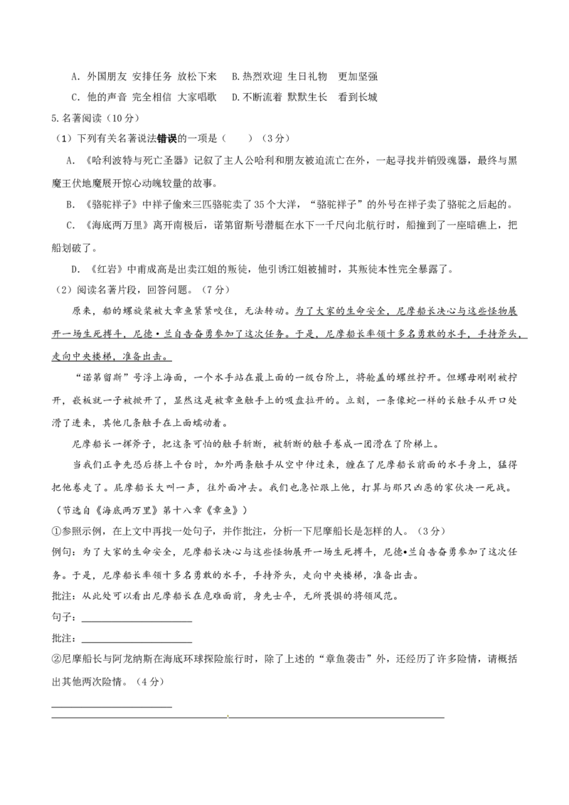 七年级下册期末语文模拟试卷（一）_初中全科电子版试卷练习试题_语文_7下初中部编版语文练习、试卷_部编语文七年级下期末试卷（039份）_通用版-10份