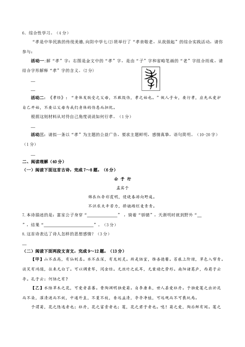 七年级下册期末语文模拟试卷（一）_初中全科电子版试卷练习试题_语文_7下初中部编版语文练习、试卷_部编语文七年级下期末试卷（039份）_通用版-10份
