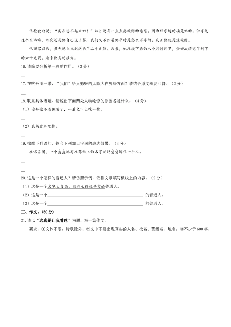 七年级下册期末语文模拟试卷（一）_初中全科电子版试卷练习试题_语文_7下初中部编版语文练习、试卷_部编语文七年级下期末试卷（039份）_通用版-10份
