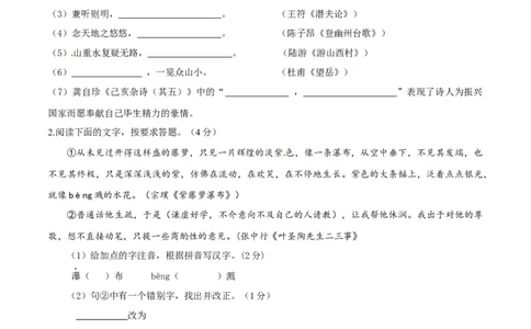 七年级下册期末语文模拟试卷（一）_初中全科电子版试卷练习试题_语文_7下初中部编版语文练习、试卷_部编语文七年级下期末试卷（039份）_通用版-10份