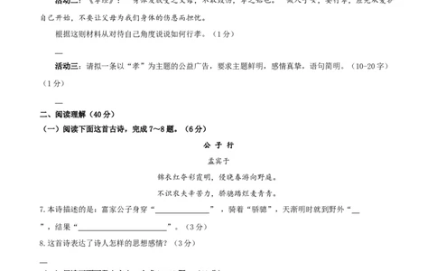 七年级下册期末语文模拟试卷（一）_初中全科电子版试卷练习试题_语文_7下初中部编版语文练习、试卷_部编语文七年级下期末试卷（039份）_通用版-10份