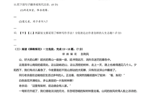 七年级下册期末语文模拟试卷（一）_初中全科电子版试卷练习试题_语文_7下初中部编版语文练习、试卷_部编语文七年级下期末试卷（039份）_通用版-10份