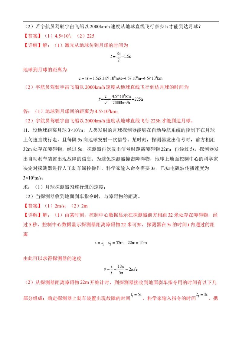 第19讲&mdash;信息的传递（思维导图+考点精讲+例题精析）&mdash;2023年中考物理一轮复习讲练测（解析版）_8、物理总复习_8.中考物理总复习_2023年中考复习资料_一轮复习