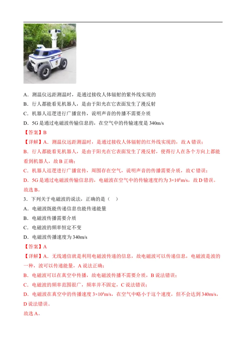 第19讲&mdash;信息的传递（思维导图+考点精讲+例题精析）&mdash;2023年中考物理一轮复习讲练测（解析版）_8、物理总复习_8.中考物理总复习_2023年中考复习资料_一轮复习