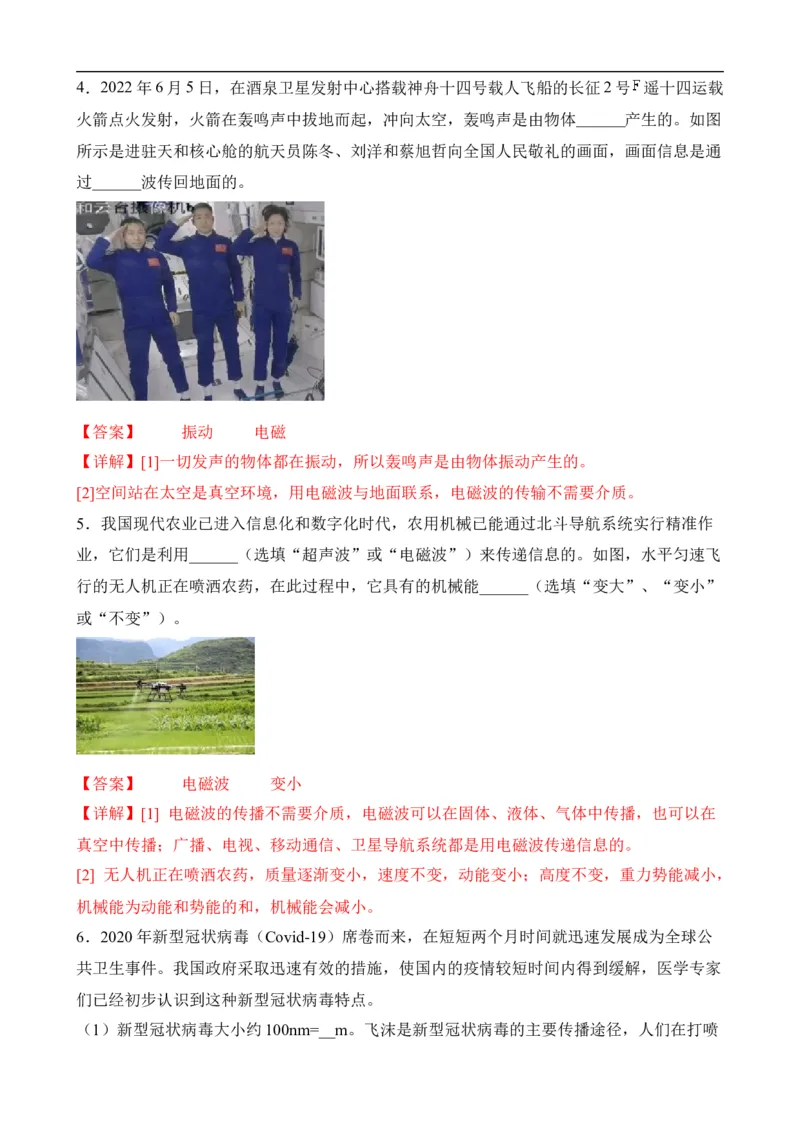 第19讲&mdash;信息的传递（思维导图+考点精讲+例题精析）&mdash;2023年中考物理一轮复习讲练测（解析版）_8、物理总复习_8.中考物理总复习_2023年中考复习资料_一轮复习
