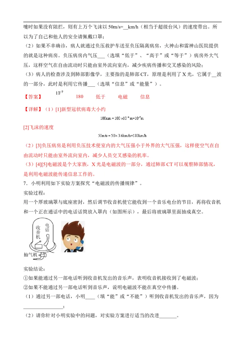 第19讲&mdash;信息的传递（思维导图+考点精讲+例题精析）&mdash;2023年中考物理一轮复习讲练测（解析版）_8、物理总复习_8.中考物理总复习_2023年中考复习资料_一轮复习