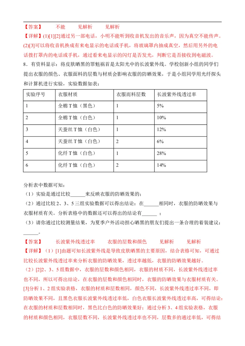 第19讲&mdash;信息的传递（思维导图+考点精讲+例题精析）&mdash;2023年中考物理一轮复习讲练测（解析版）_8、物理总复习_8.中考物理总复习_2023年中考复习资料_一轮复习