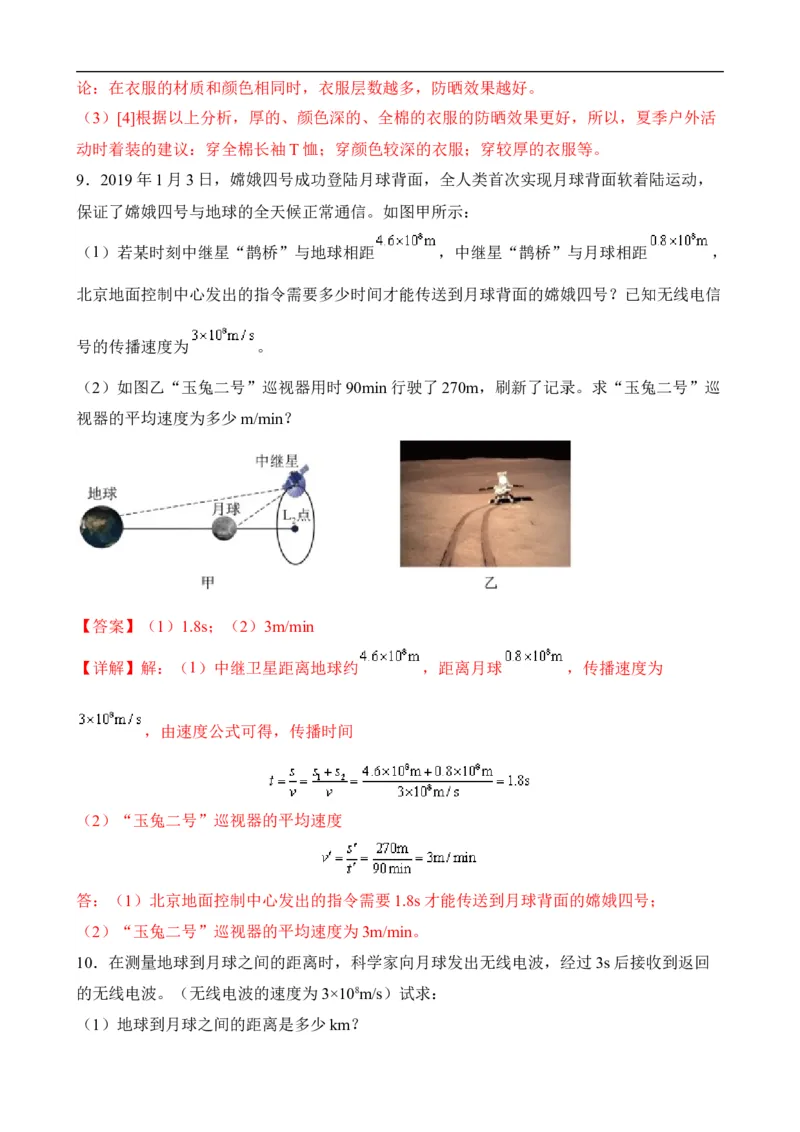 第19讲&mdash;信息的传递（思维导图+考点精讲+例题精析）&mdash;2023年中考物理一轮复习讲练测（解析版）_8、物理总复习_8.中考物理总复习_2023年中考复习资料_一轮复习