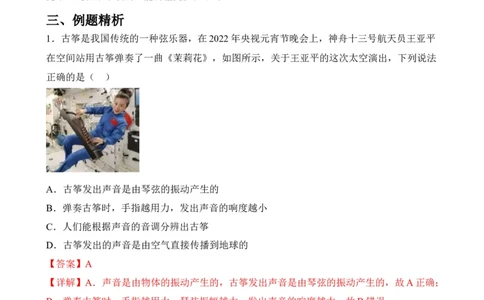 第19讲&mdash;信息的传递（思维导图+考点精讲+例题精析）&mdash;2023年中考物理一轮复习讲练测（解析版）_8、物理总复习_8.中考物理总复习_2023年中考复习资料_一轮复习