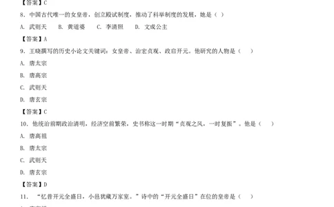 七年级历史下册第一单元隋唐时期繁荣与开放的时代第2课从&ldquo;贞观之治&rdquo;到&ldquo;开元盛世&rdquo;同步小测新人教版20180403426_初中全科电子版试卷练习试题_历史_历史人教版7下试卷