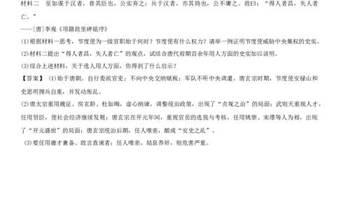七年级历史下册第一单元隋唐时期繁荣与开放的时代第2课从&ldquo;贞观之治&rdquo;到&ldquo;开元盛世&rdquo;同步小测新人教版20180403426_初中全科电子版试卷练习试题_历史_历史人教版7下试卷