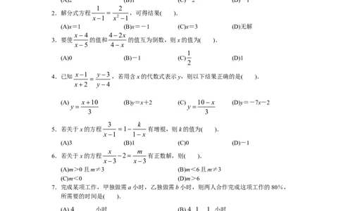 15.3分式方程同步练习及答案)_初中全科电子版试卷练习试题_数学_8上初中人教版数学练习、试卷_人教数学八年级上课时练习（083份）_同步练习（第3套含答案）（共34份）