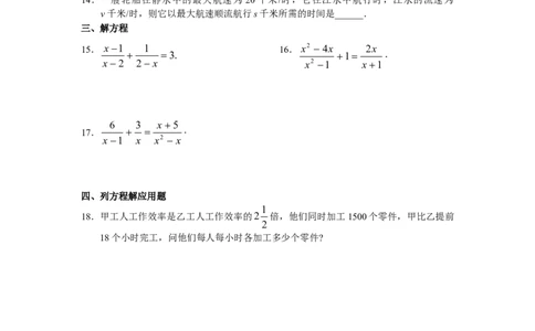 15.3分式方程同步练习及答案)_初中全科电子版试卷练习试题_数学_8上初中人教版数学练习、试卷_人教数学八年级上课时练习（083份）_同步练习（第3套含答案）（共34份）