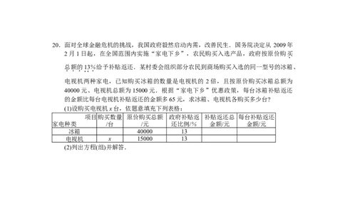 15.3分式方程同步练习及答案)_初中全科电子版试卷练习试题_数学_8上初中人教版数学练习、试卷_人教数学八年级上课时练习（083份）_同步练习（第3套含答案）（共34份）