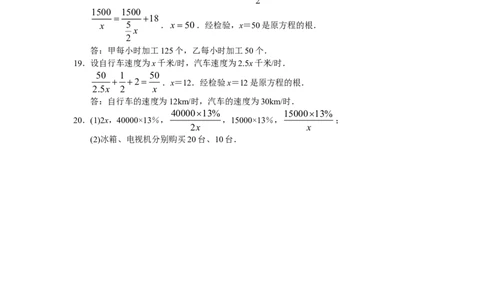 15.3分式方程同步练习及答案)_初中全科电子版试卷练习试题_数学_8上初中人教版数学练习、试卷_人教数学八年级上课时练习（083份）_同步练习（第3套含答案）（共34份）