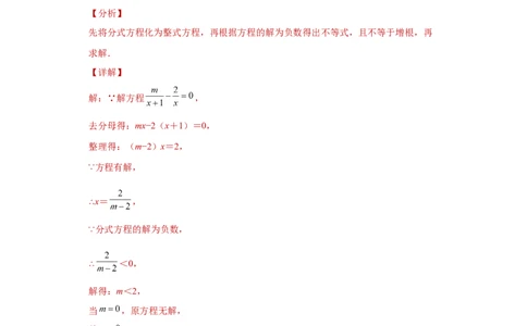 专题02运算能力课之分式方程难点专练（解析版）（人教版）_初中全科电子版试卷练习试题_数学_8上初中人教版数学练习、试卷_人教数学八年级上专项练习（031份）_专题（第2套）22份