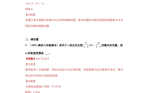 专题02运算能力课之分式方程难点专练（解析版）（人教版）_初中全科电子版试卷练习试题_数学_8上初中人教版数学练习、试卷_人教数学八年级上专项练习（031份）_专题（第2套）22份
