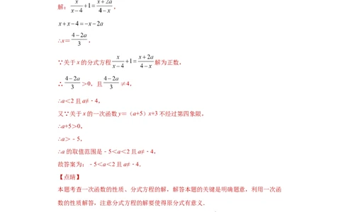 专题02运算能力课之分式方程难点专练（解析版）（人教版）_初中全科电子版试卷练习试题_数学_8上初中人教版数学练习、试卷_人教数学八年级上专项练习（031份）_专题（第2套）22份