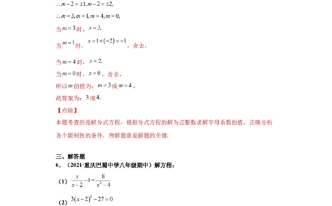 专题02运算能力课之分式方程难点专练（解析版）（人教版）_初中全科电子版试卷练习试题_数学_8上初中人教版数学练习、试卷_人教数学八年级上专项练习（031份）_专题（第2套）22份